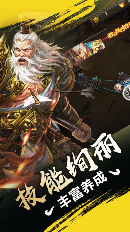三国电玩来了-策略三国志动作FC游戏 screenshot-3