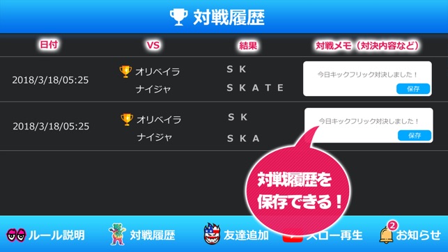 Game of Skate　スケボー対戦(圖2)-速報App