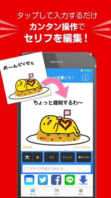 コミコミ -人気漫画の吹き出しにセリフを入れて送ろう!-のスクリーンショット3 コミコミ -人気漫画の吹き出しにセリフを入れて送ろう!-のスクリーンショット3
