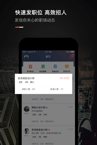 猎聘-专业招聘App screenshot 3