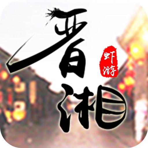 晋湘麻将 icon