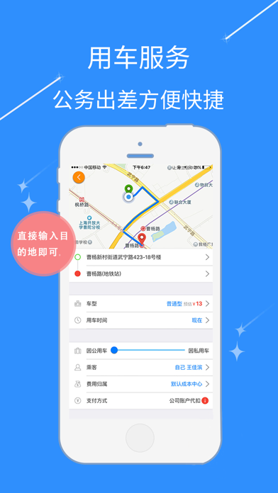 昊杰翔商旅 screenshot 3