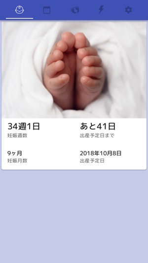 Pregnancy Light - かんたん妊娠週数計算(圖1)-速報App