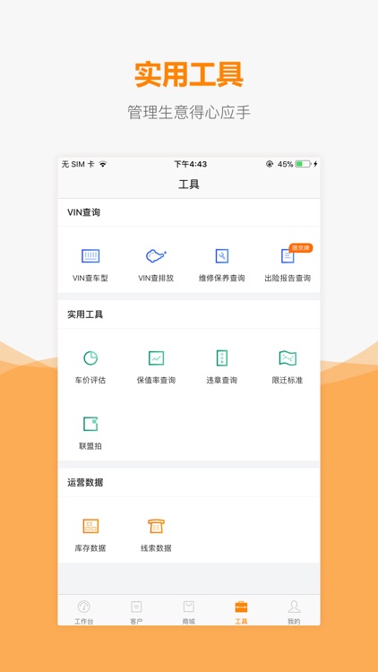 车网通-二手车经销商营销利器 screenshot-4