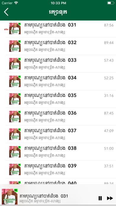 Dhamma Home screenshot 4