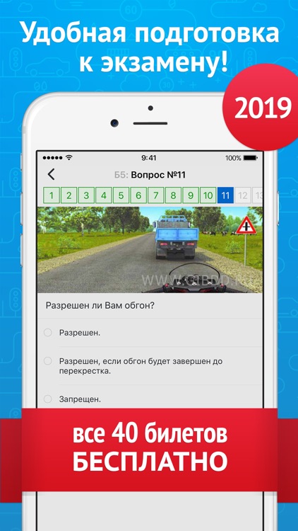 Экзамен ПДД 2019: билеты ГИБДД screenshot-0