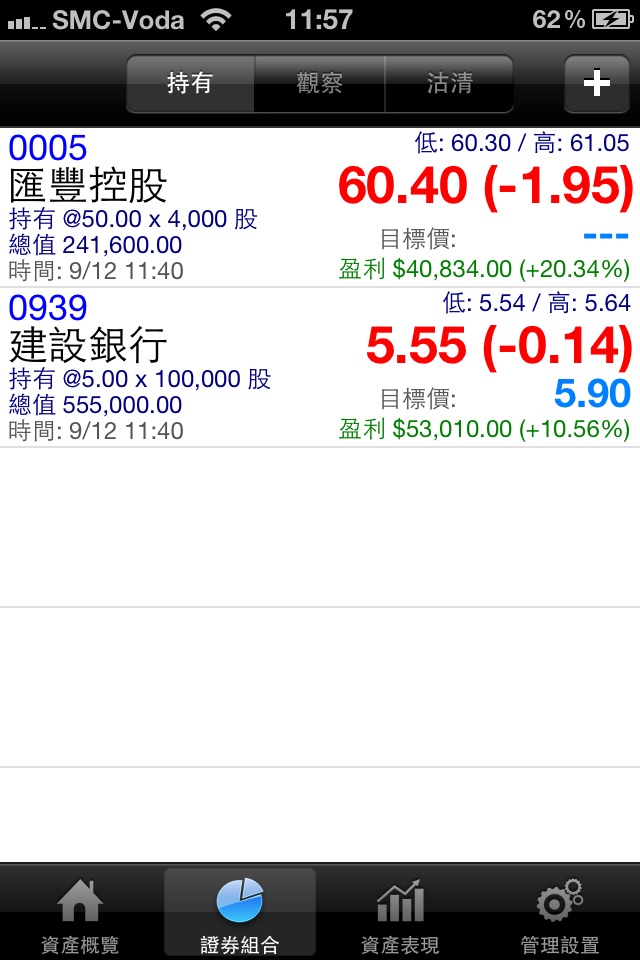 投資組合 - 香港 screenshot 4