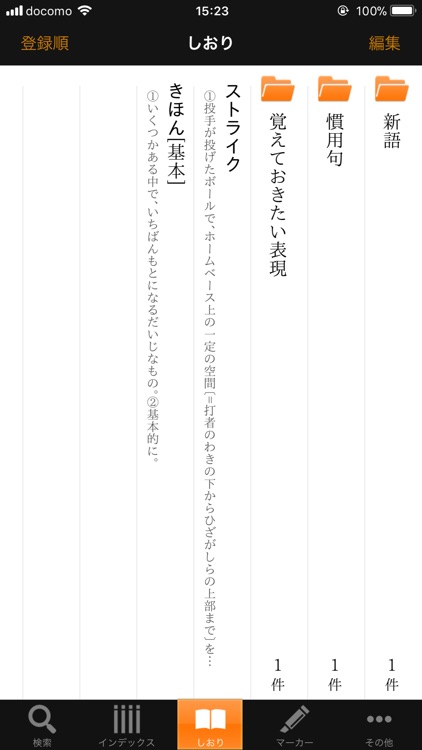 三省堂国語辞典 第六版 公式アプリ screenshot-4
