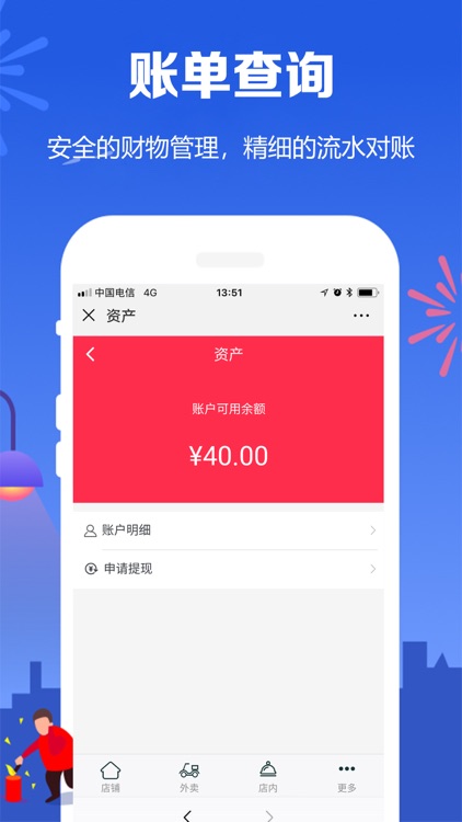 派送兔外卖商家端 screenshot-3