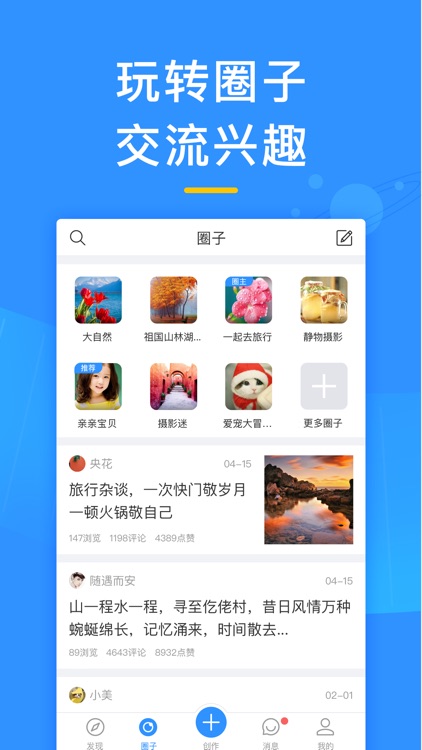 美篇 - 朋友圈图文创作分享平台 screenshot-3