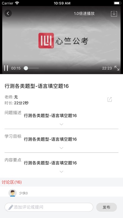 心竺公考-公务员考试事业单位 screenshot 4