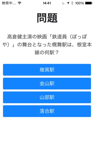 北海道Quiz screenshot 4