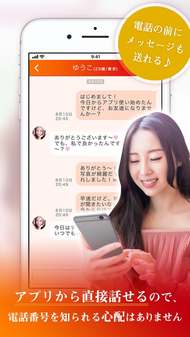 華恋 - 恋ができるビデオ通話アプリ screenshot 4