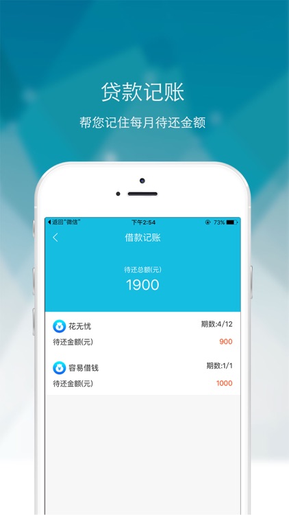 微融-贷款借钱神器 screenshot-3