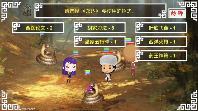 Jin Yong Heroes 2 (金庸英雄传2) screenshot-4