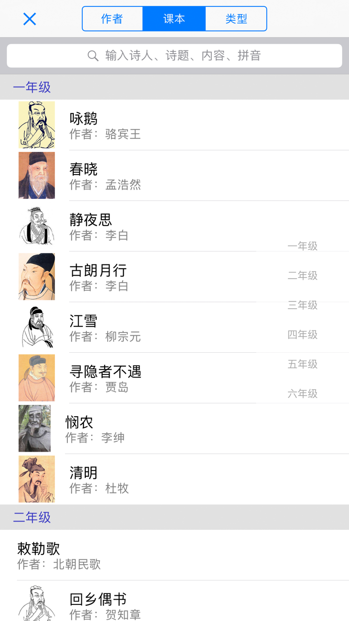 小学生必背古诗词80首-名师朗诵图文注音版 screenshot 4