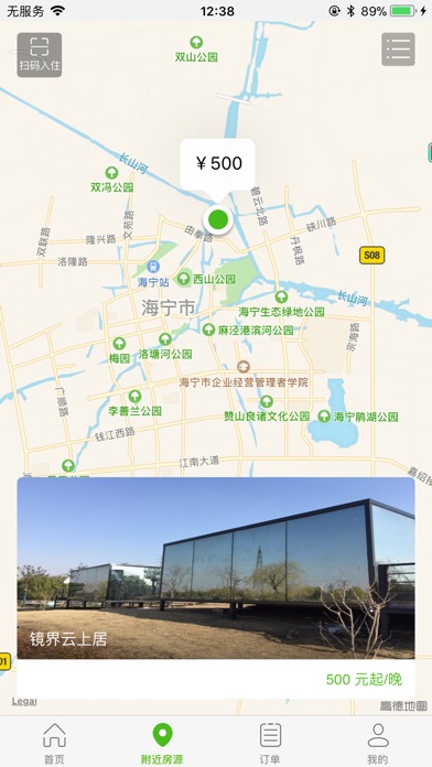 共享住宅 - 民宿和公寓短租平台 screenshot 3