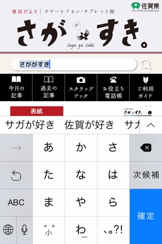佐賀県県民だより『さががすき。』スマートフォン・タブレット版のおすすめ画像5