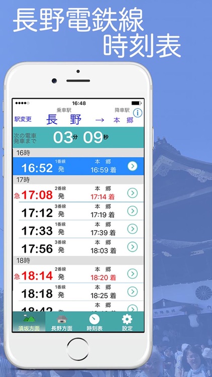 長野電車時刻表