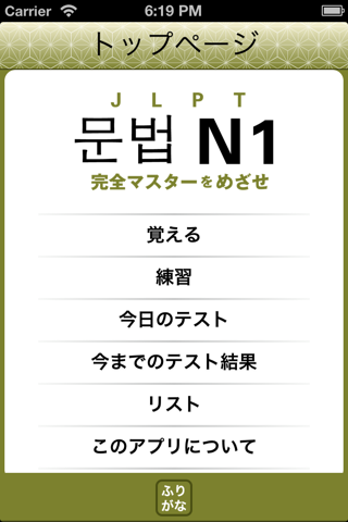JLPT N1 문법 - náhled