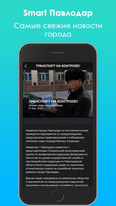 Smart Павлодар screenshot 2