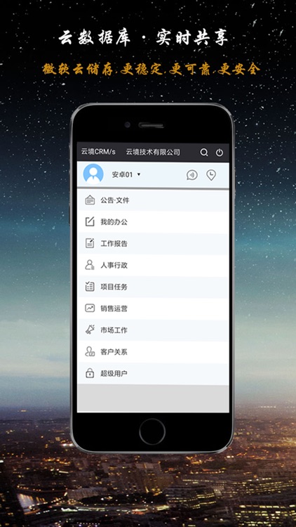 云境CRM-中小企业销售crm管理软件