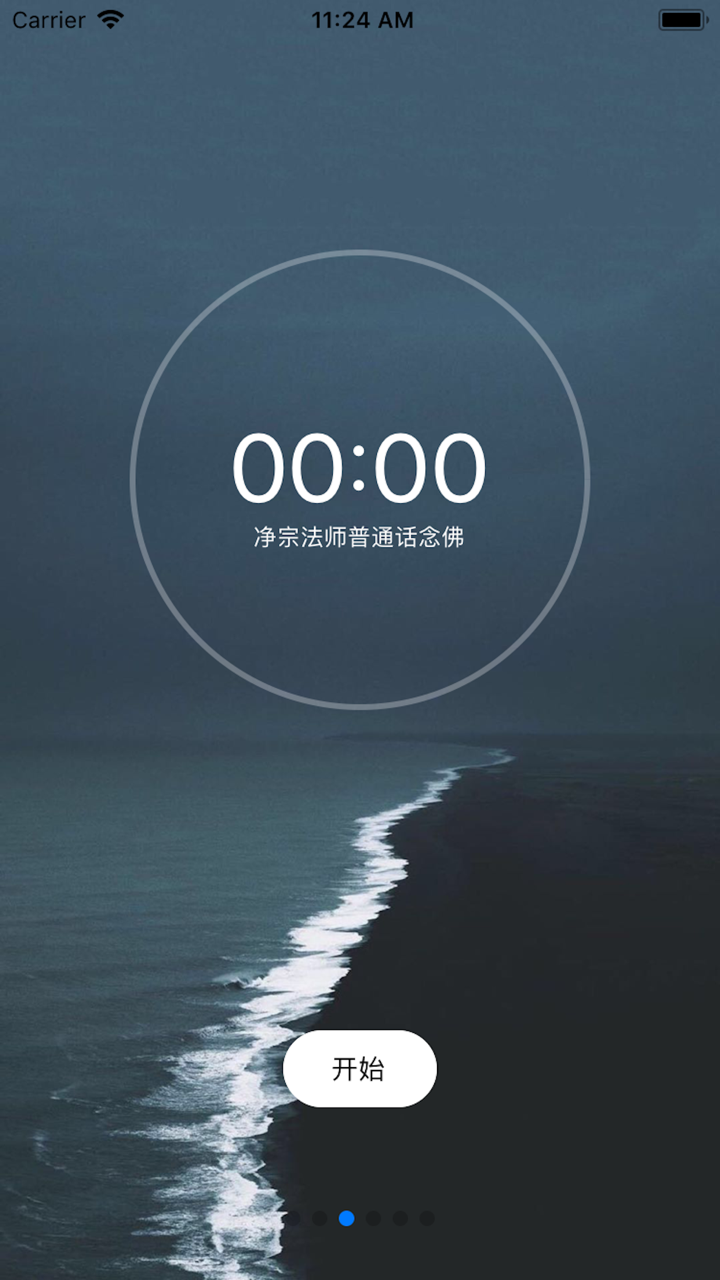 虚空念佛机 screenshot 3