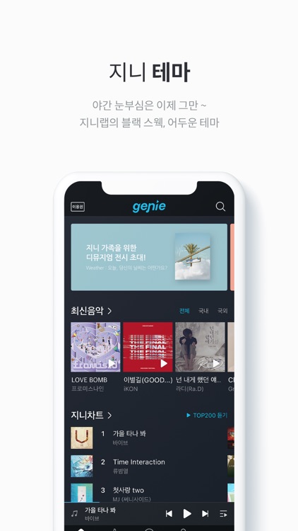 지니 뮤직 - genie