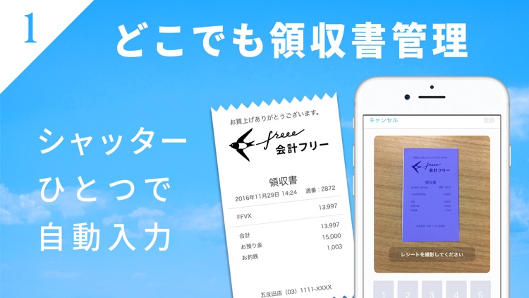 freee (フリー)会計ソフト 確定申告/青色申告に対応