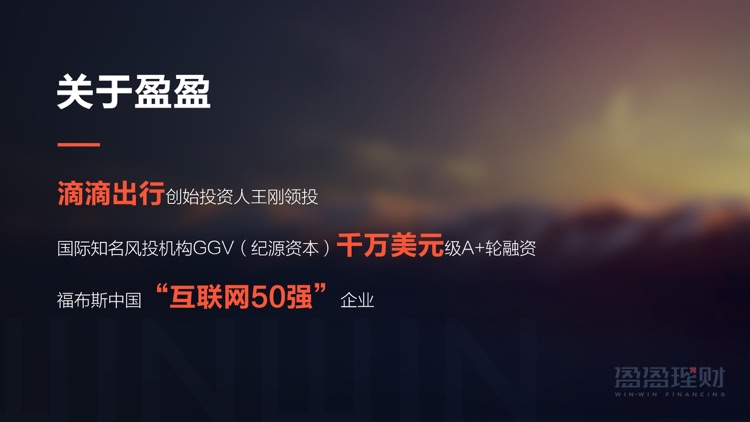 盈盈理财福利版 screenshot-0