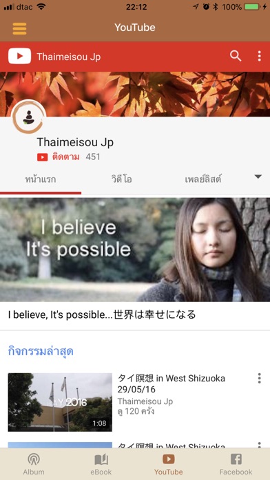 タイ瞑想 screenshot 4