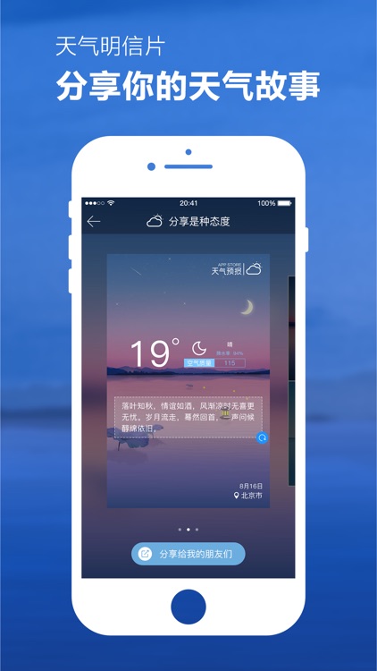 天气预报 screenshot-3