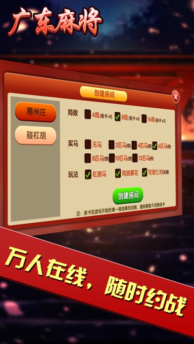 哈哈广东麻将-广东人自己的棋牌室 screenshot 2