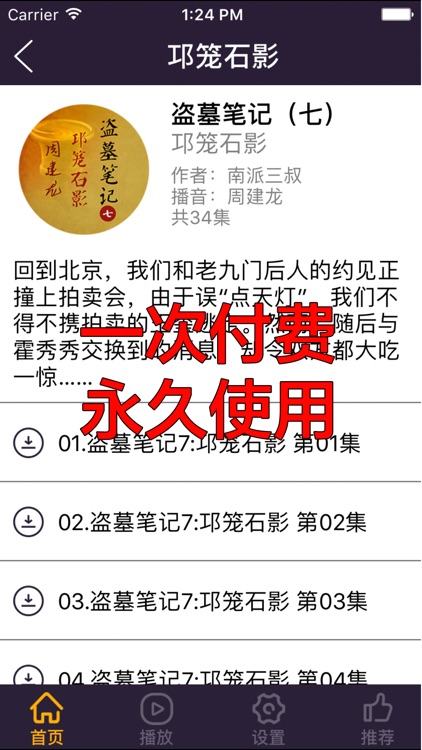 盗墓笔记全集【有声】(无广告无内购清爽版) screenshot-3