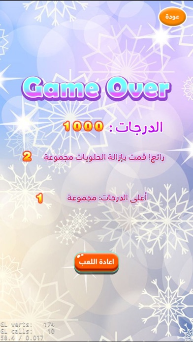 تحدى كاندي screenshot 4