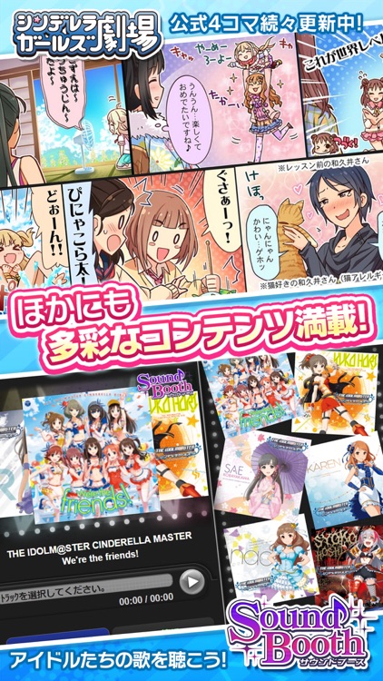 アイドルマスター シンデレラガールズ screenshot-4