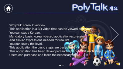 iPolytalkKorean4Screenshot of 2