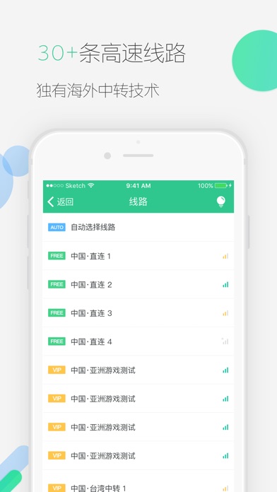快帆-中国华人加速国内的VPN screenshot1