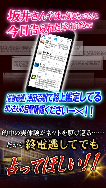 終電過ぎまで行列の占い【噂の路上占い師】ネットで話題の占い screenshot-4