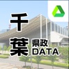 千葉県政DATA