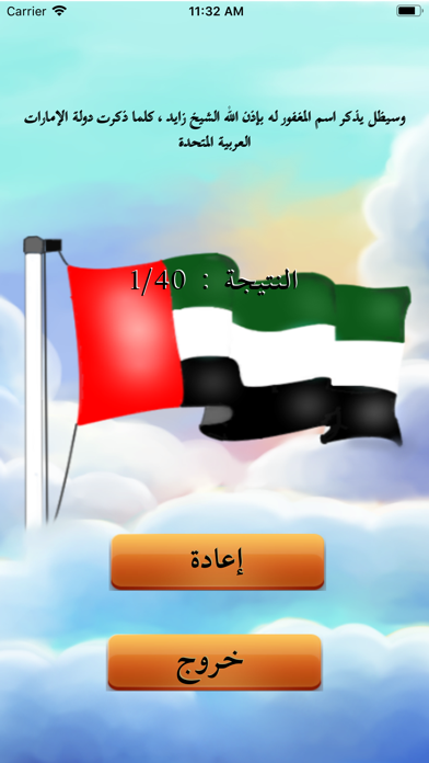 مئوية زايد screenshot 3