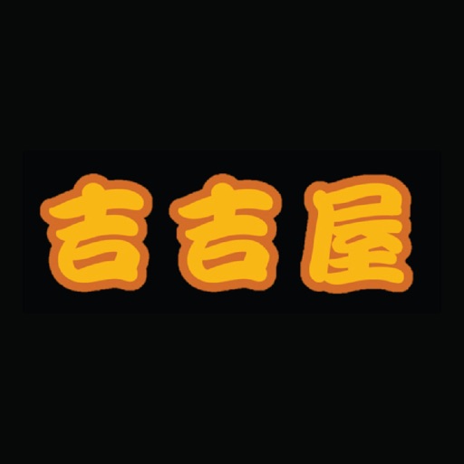 吉吉屋(日式串燒居酒屋) icon