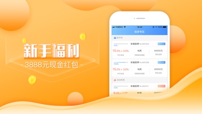 予财缘理财-15%新手标安全投资理财平台 screenshot 4