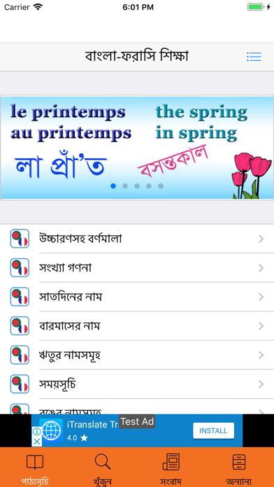 How to cancel & delete Bangla To French Learning App from iphone & ipad 1