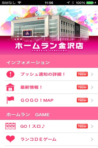 ホームラン金沢店 screenshot 2
