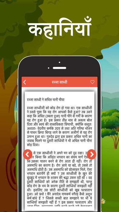 Jain Stories in Hindi screenshot 3
