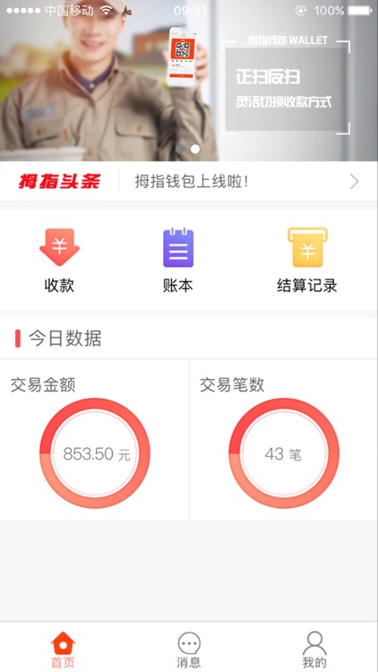 拇指钱包|不只收付款！