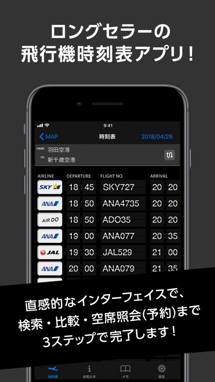 駅探 飛行機時刻表 国内線