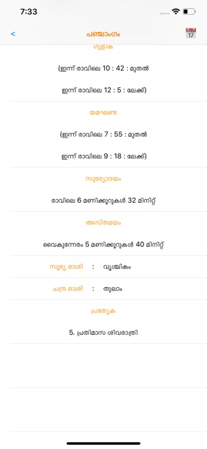 Malayalam Calendar (2018-19)(圖5)-速報App