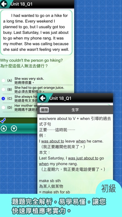 常春藤英檢初級閱讀－閱讀理解 screenshot-3